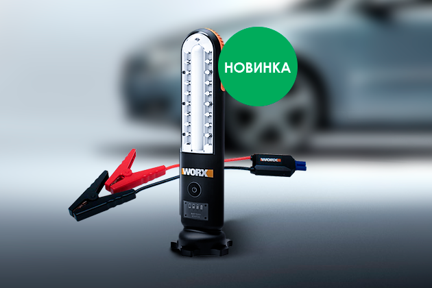 МНОГОФУНКЦИОНАЛЬНОЕ ПУСКОВОЕ УСТРОЙСТВО  WORX WX852.1 